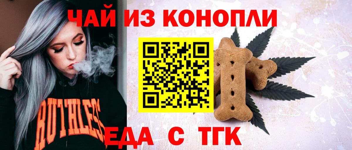 Усть-Джегута  Cannafood марихуана  Вход с VPN 