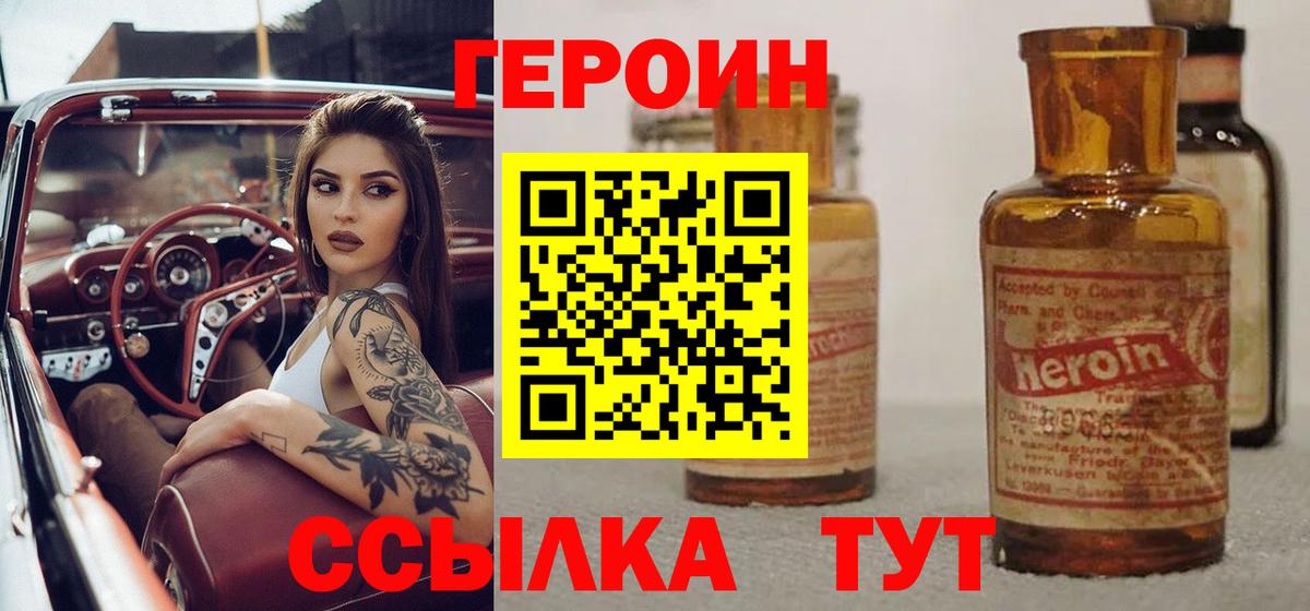 Героин герыч Усть-Джегута