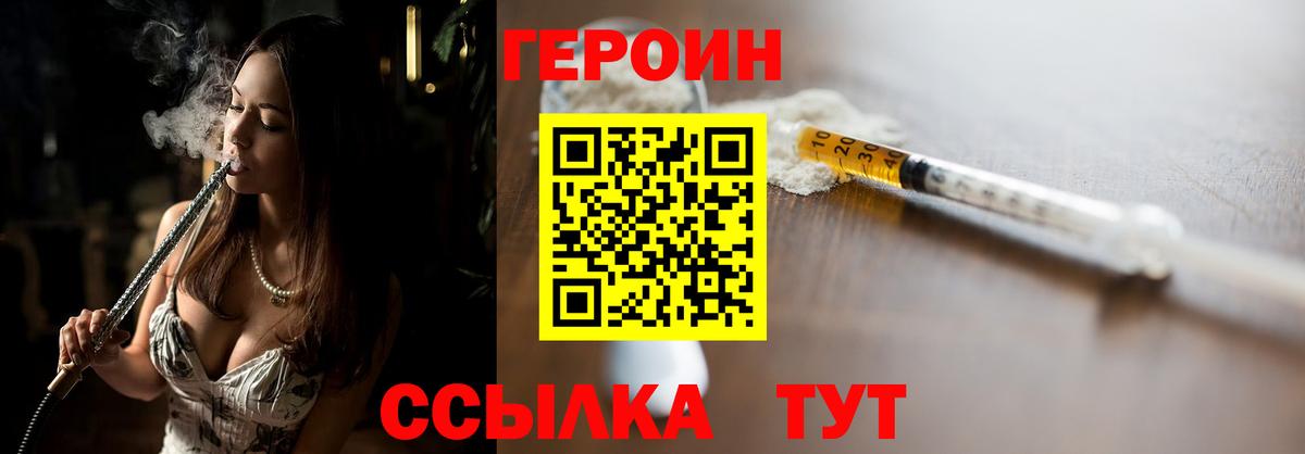 ГЕРОИН Heroin  Вход с VPN  Усть-Джегута 