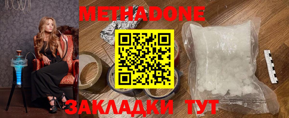 МЕТАДОН кристалл  Вход с VPN  Усть-Джегута  МЕТАДОН мёд 